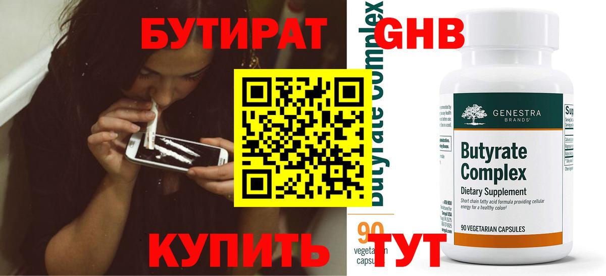 Бутират жидкий экстази Родники