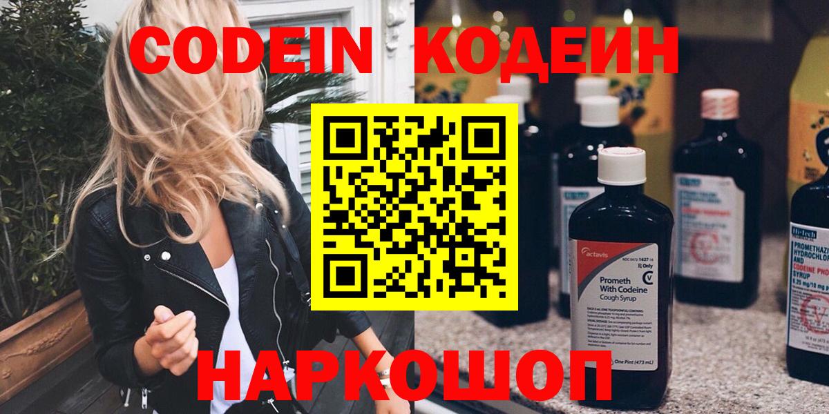 Кодеиновый сироп Lean Purple Drank Родники