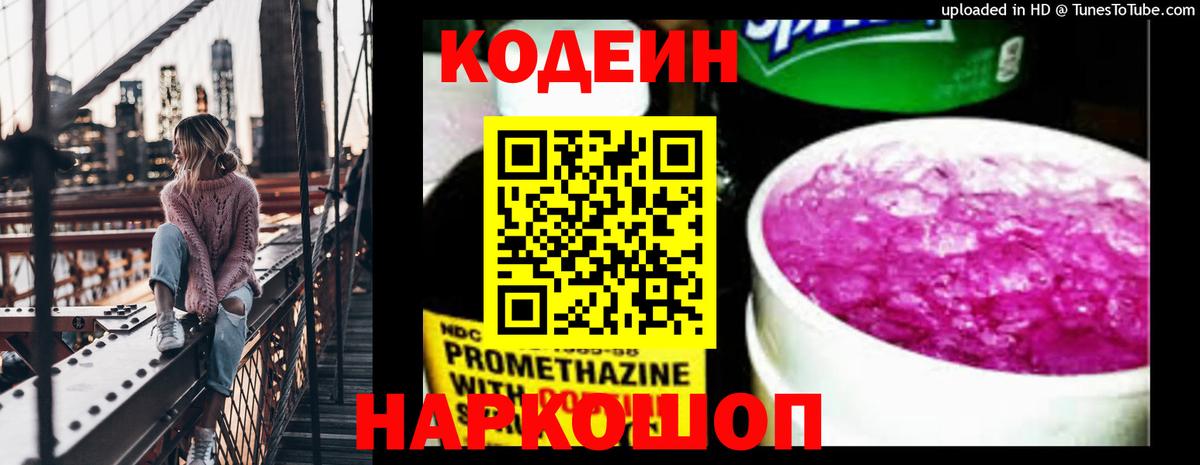 Кодеин напиток Lean (лин)  Вход с VPN  Codein напиток Lean (лин)  Родники 