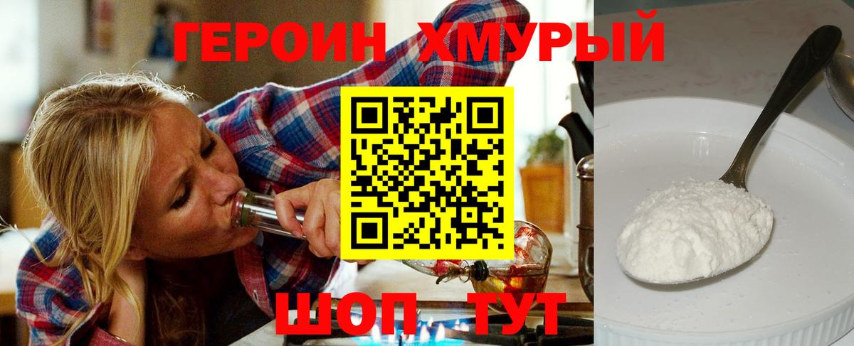 ГЕРОИН Heroin Родники