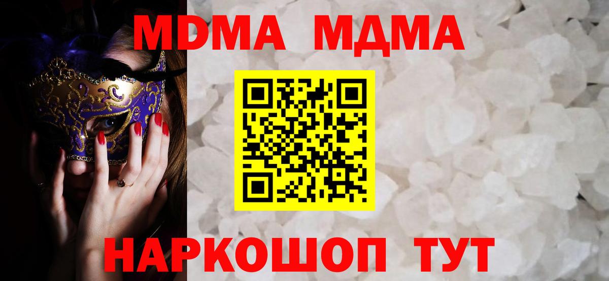МДМА VHQ  Вход с VPN  MDMA молли  Родники 