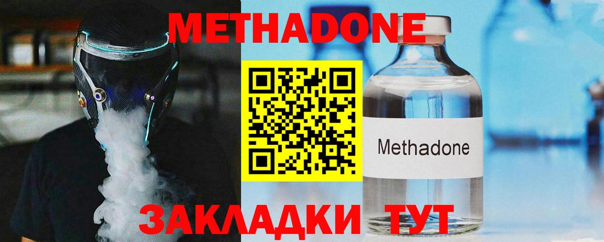 Родники  Метадон methadone  даркнет телеграм  Вход с VPN  МЕТАДОН кристалл 