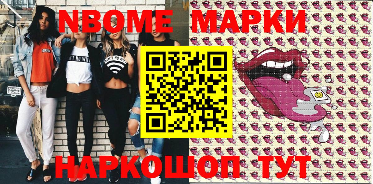 Марки N-bome 1,8мг Родники